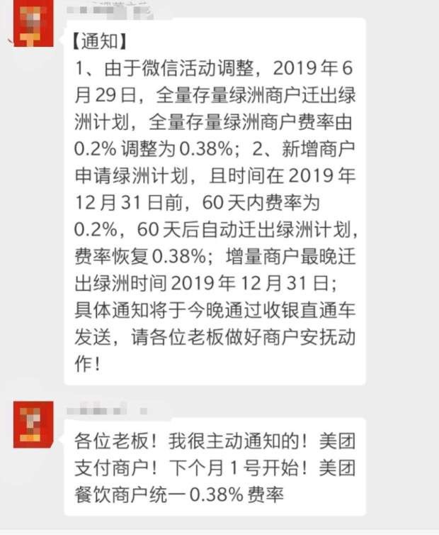 餐飲聚合支付迎來洗牌期？美團支付費率將從0.2%提升到0.38%